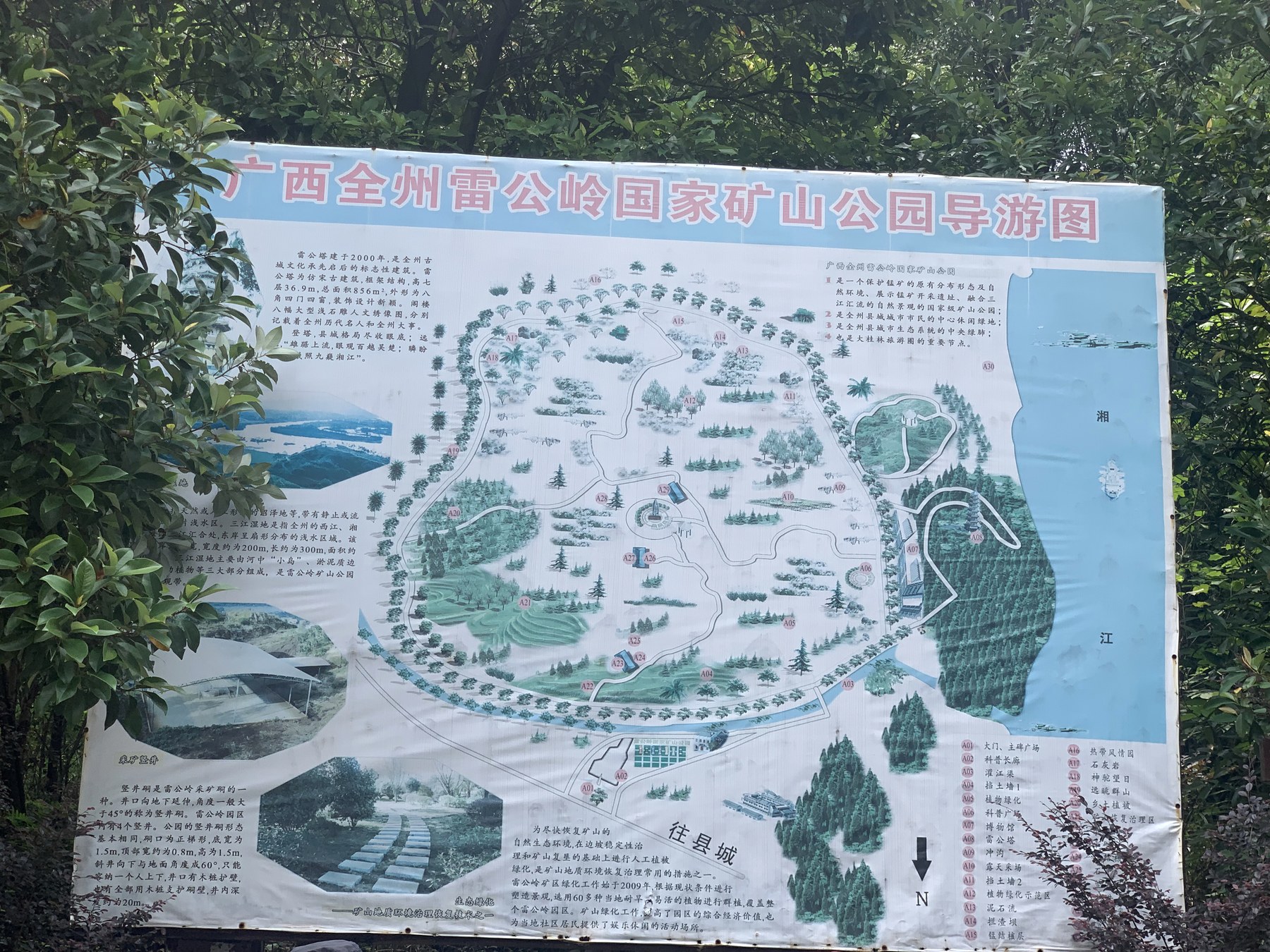 广西全州雷公岭国家矿山公园导览图